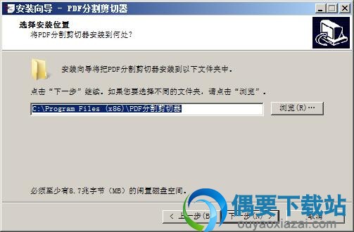 选择PDF分割剪切器软件安装路径