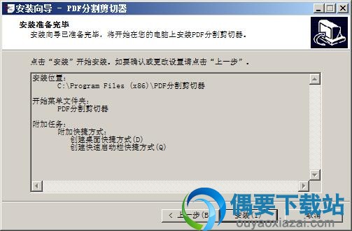 点击安装按钮