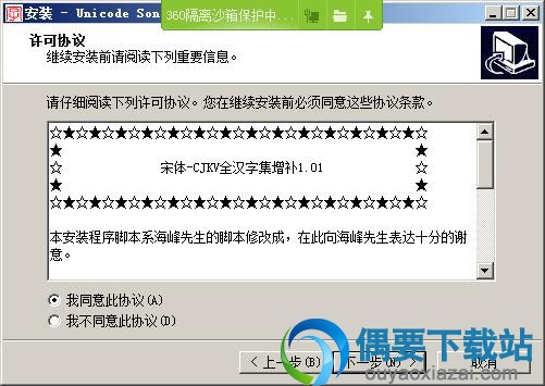 同意许可协议