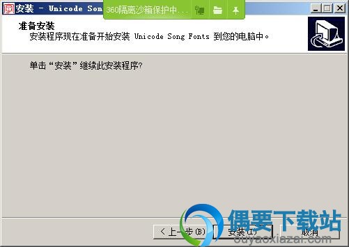 点击安装