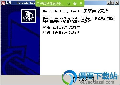 宋体-cjkv全汉字集安装完成