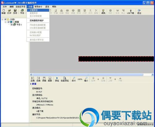 运行软件点击选择工具栏里的设置而后选择设置屏参
