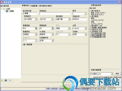 最后根据你安装的电子显示屏进行设置即可