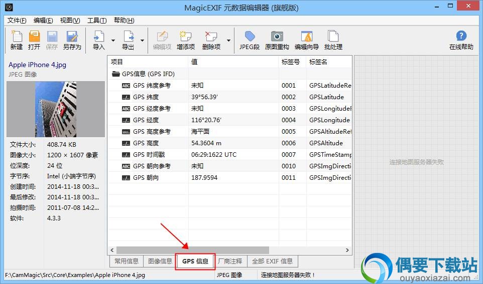 MagicEXIF_照片EXIF信息编辑器 1.3绿色破解