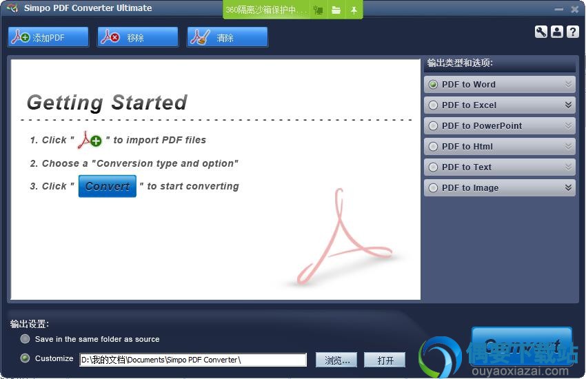 打开Simpo PDF Converter Ultimate软件