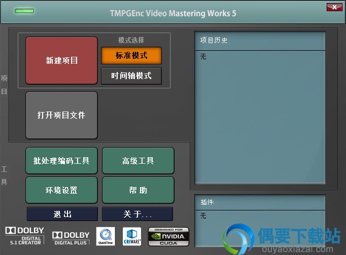 TMPGEnc Video Mastering Works_高质量视频编码转换软件