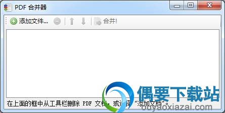 PDFBinder PDF合并器主界面截图