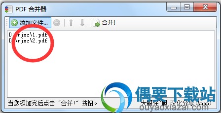 运行软件后添加与选中需要合并的pdf文件