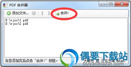 点击合并按钮开始合并
