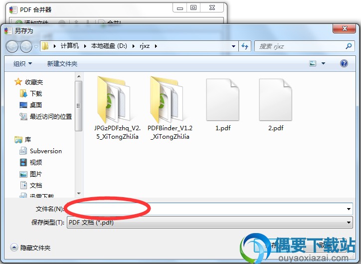 选择合并后PDF文件的保存目录