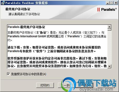 接受安装许可协议