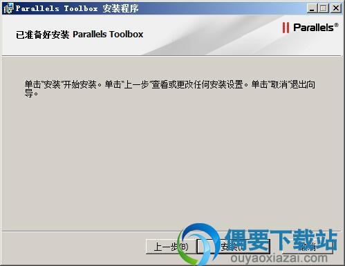 点击安装按钮
