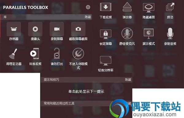 Parallels Toolbox破解_系统优化软件