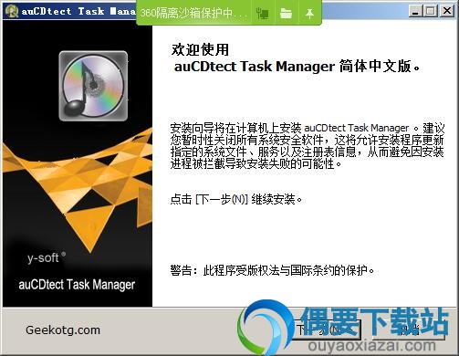 打开auCDtect TManager安装文件