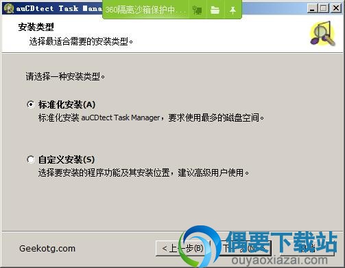 选择安装类型