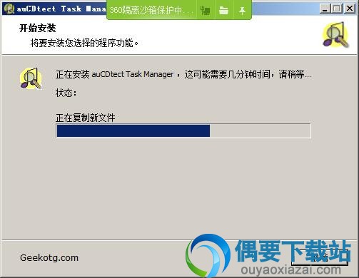 auCDtect TManager正在安装