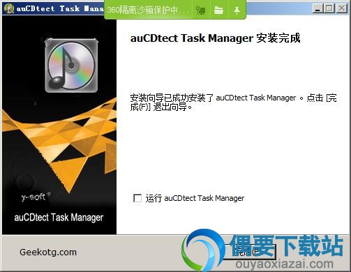 auCDtect TManager软件安装完成