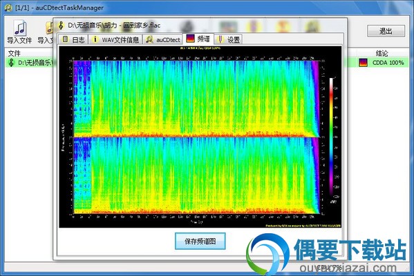 无损音乐校验工具_auCDtect TManager