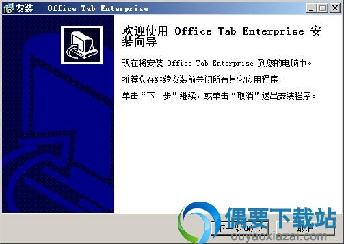 Office Tab Enterprise破解_Office多标签插件