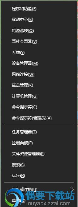 怎样使用电脑的Win + X键
