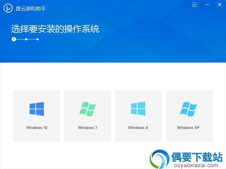 盘云装机助手教程