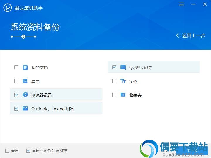 选择您要备份的资料