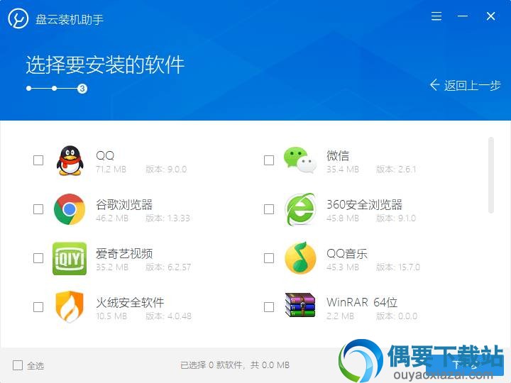 选择自动安装的软件