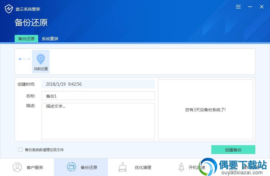 备份还原功能使用说明
