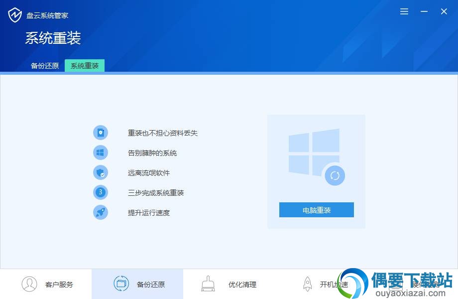 系统重装功能使用说明