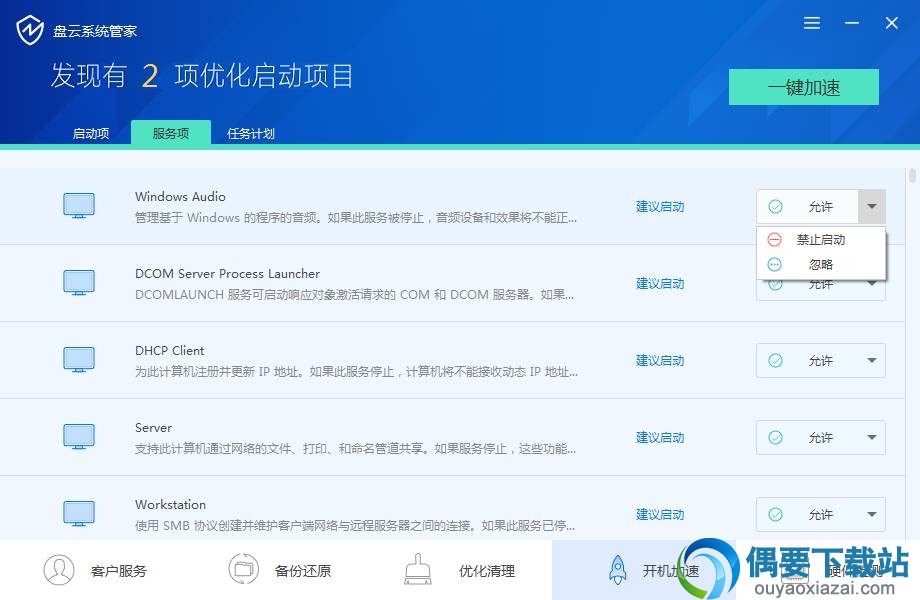 开机服务项管理功能