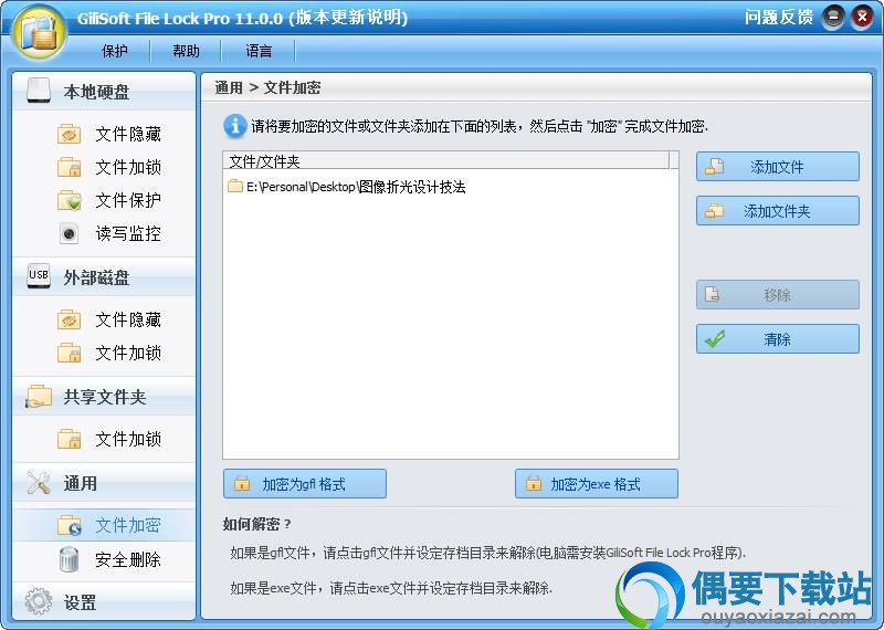 GiliSoft File Lock Pro 11.0 中文破解