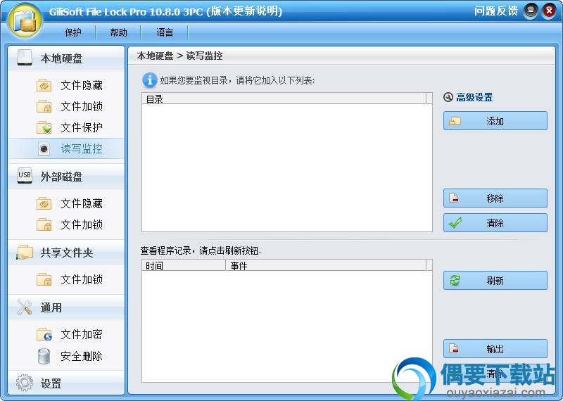 读写监控设置界面截图