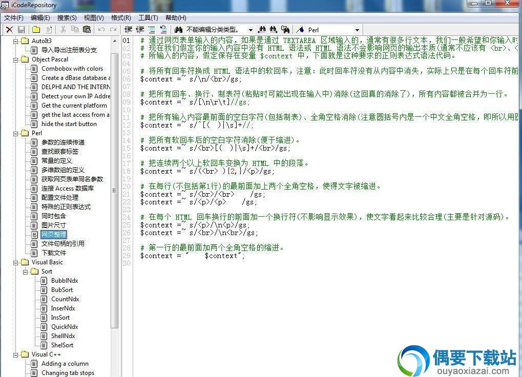 iCodeRepository_爱码仓库程序员源代码管理器