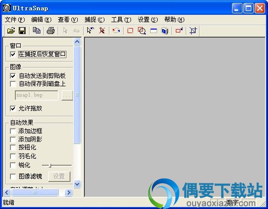 UltraSnap抓图软件 V2.4 中文汉化版