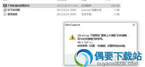 UltraSnap抓图教程