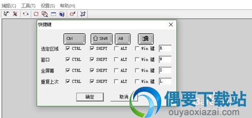 打开UltraSnap而后设置抓图快捷键