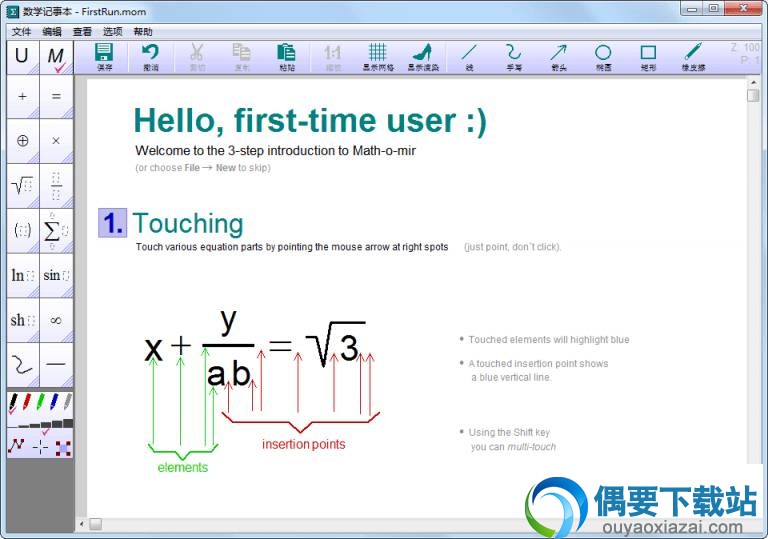 Math-o-mir 数学公式编辑器 1.91中文版