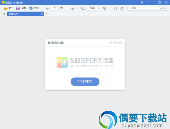 PDF阅览功能界面截图