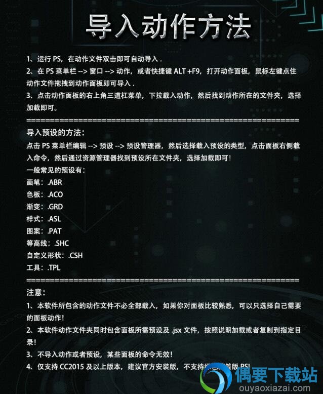 手动导入PS动作方法