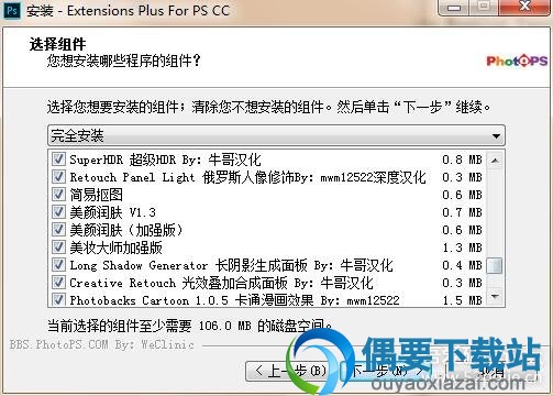 Extensions Plus For PS CC安装界面截图