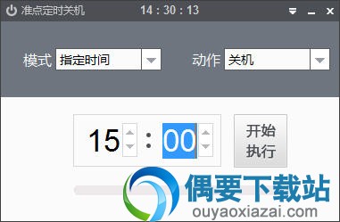 准点定时关机软件下载