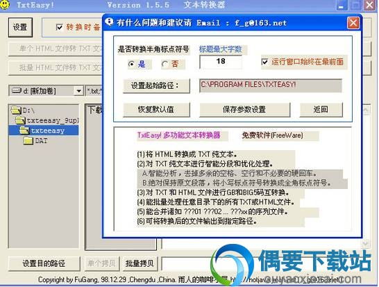 HTML网页转TXT文件、文本转换器_TxtEasy!