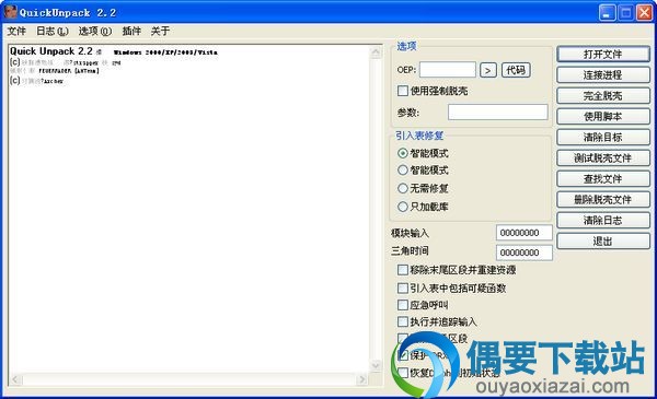QuickUnpack2.2汉化版截图