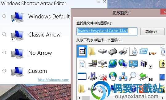 Windows Shortcut Arrow Editor下载_去快捷方式小箭头工具