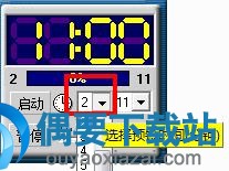 选择定时时间与打铃时间