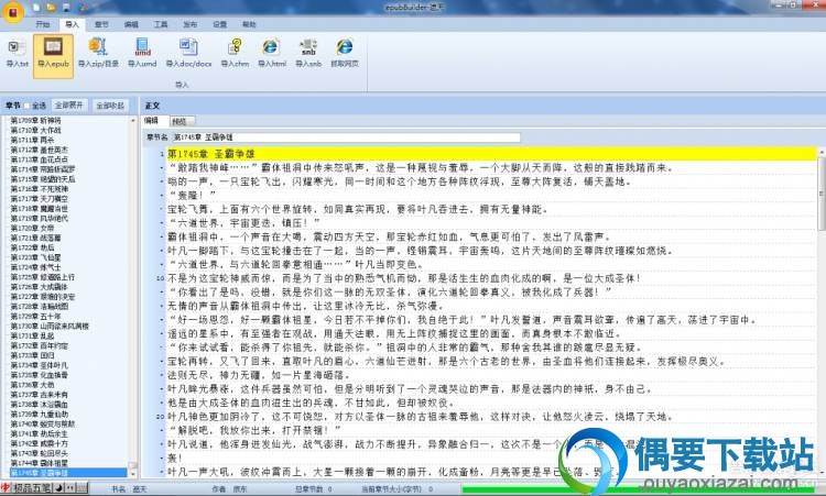 epubbuilder破解主界面截图