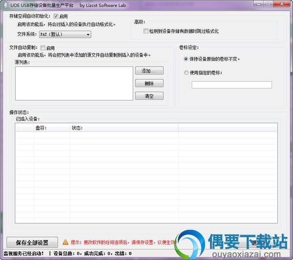 UDE USB存储设备批量生产平台官方下载_U盘批量生产工具