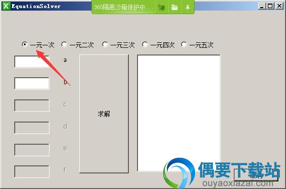 选择想要求解的方程类型
