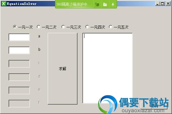 EquationSolver免费下载_快速解高次方程软件