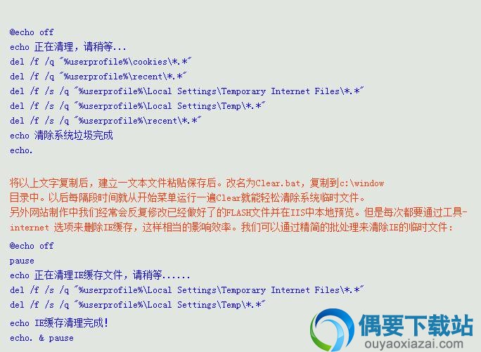 ie缓存自动清理工具(批处理)下载